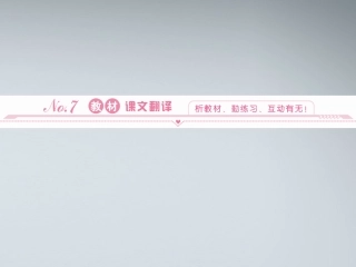 高中英语 教材13教材课文翻译课件 北师大版必修5 课件