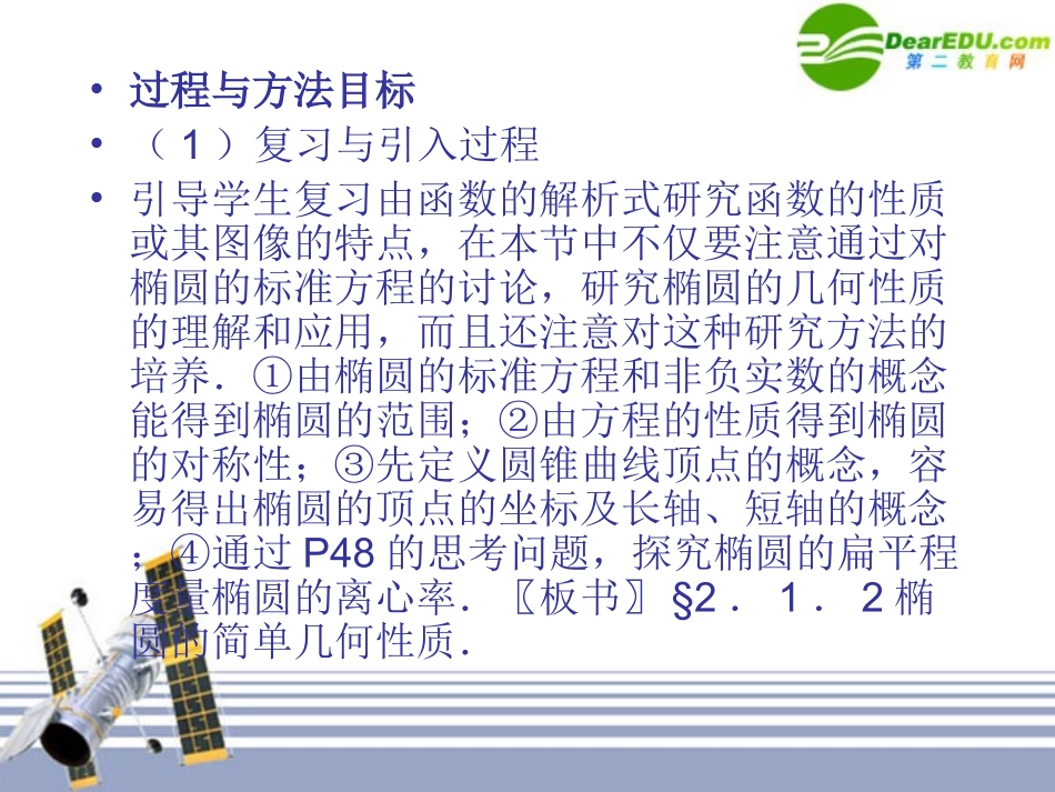 高中数学 212( 椭圆的几何性质)课件 新人教版选修1-1 课件_第3页