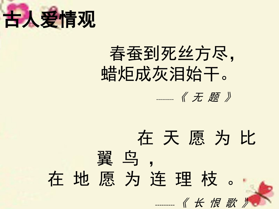 高中语文13致橡树课件2北师大版必修2 课件_第2页