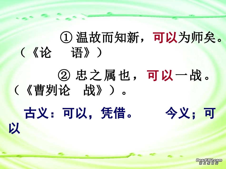 高一语文词的古今异义课件 人教版 课件_第2页