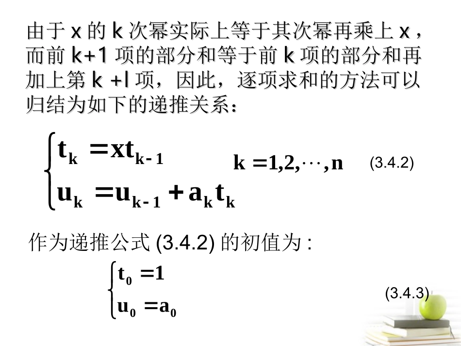 高一数学 算法案例课件 新人教A版必修3 课件_第2页