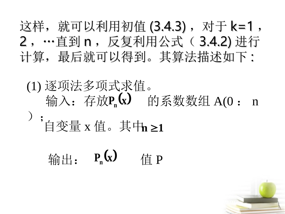 高一数学 算法案例课件 新人教A版必修3 课件_第3页
