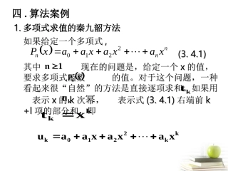 高一数学 算法案例课件 新人教A版必修3 课件