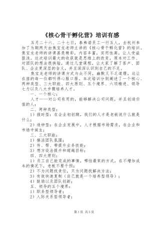 《核心骨干孵化营》培训有感