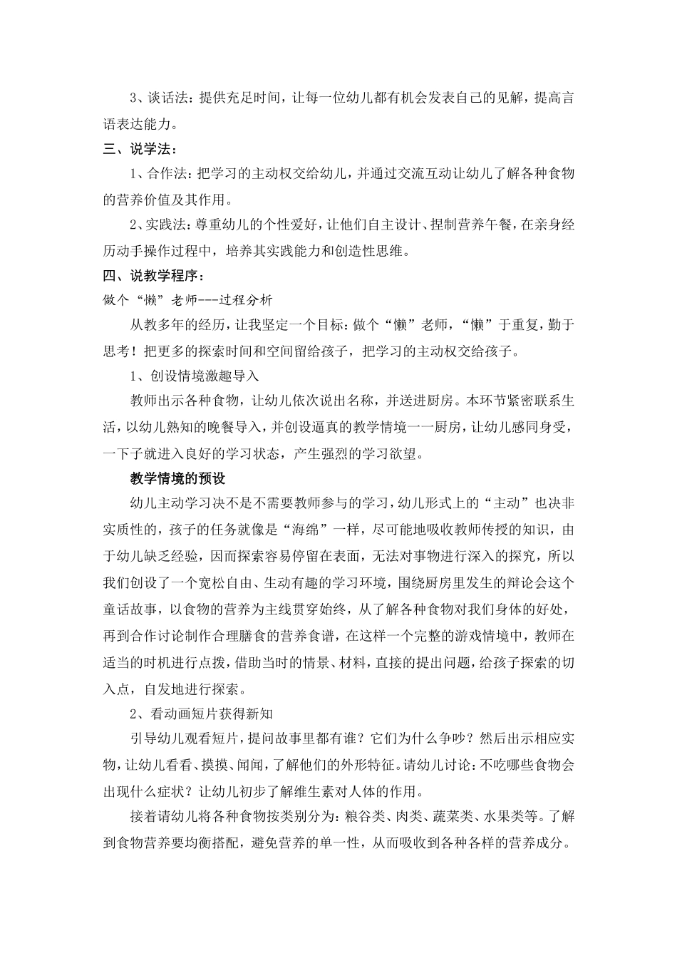 大班健康活动《厨房里的辩论会》说课稿_第2页