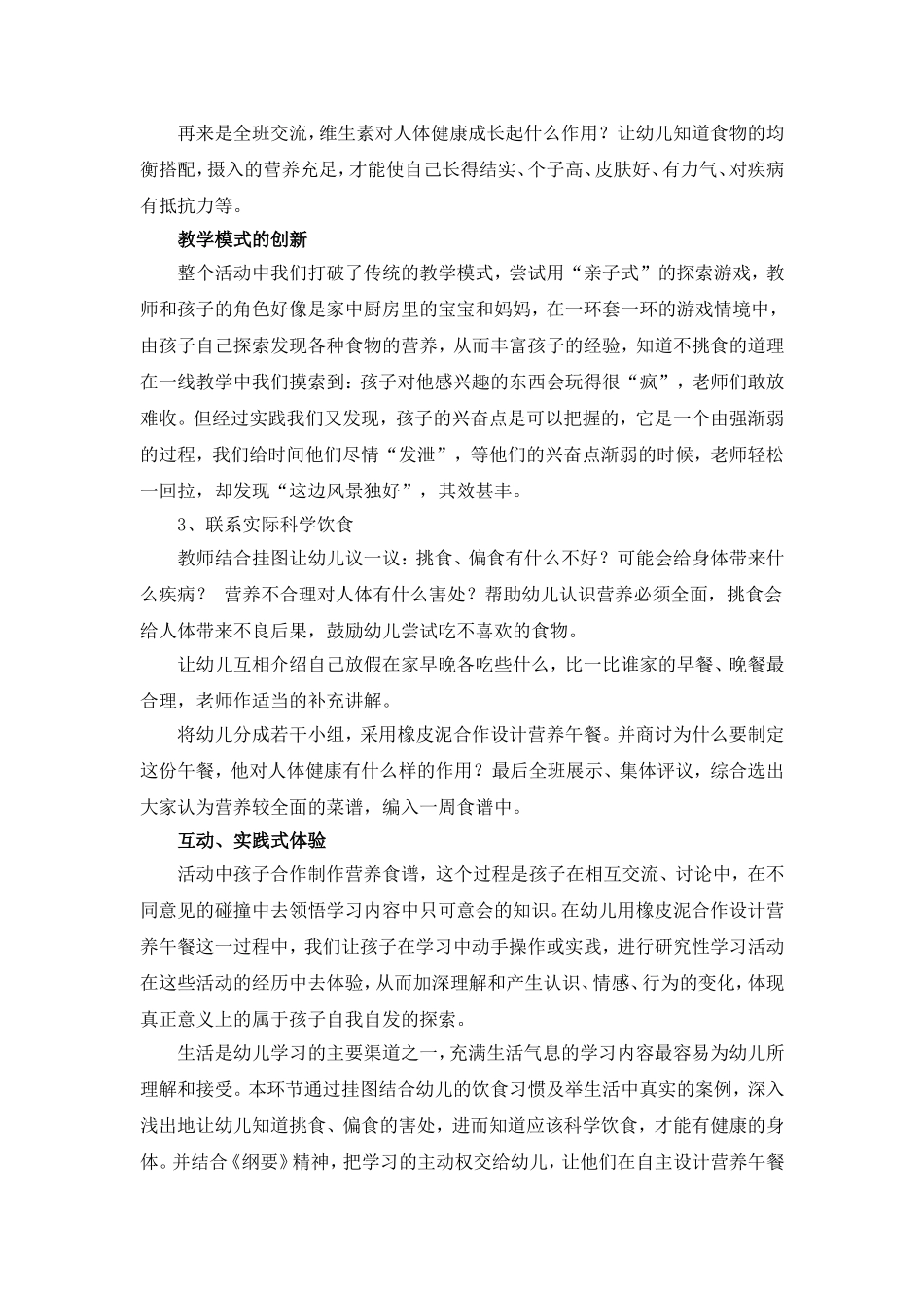 大班健康活动《厨房里的辩论会》说课稿_第3页