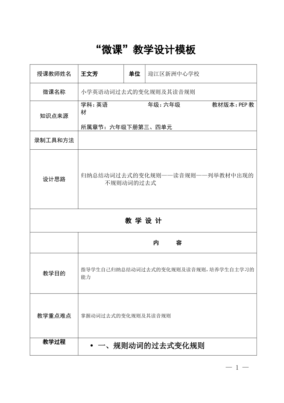 微课设计模板 (2)_第1页