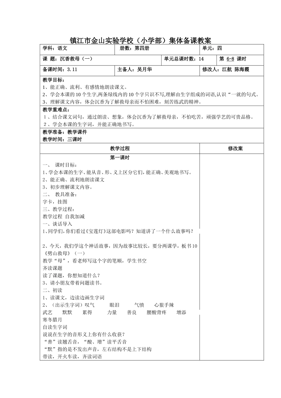 沉香救母（一）_第1页