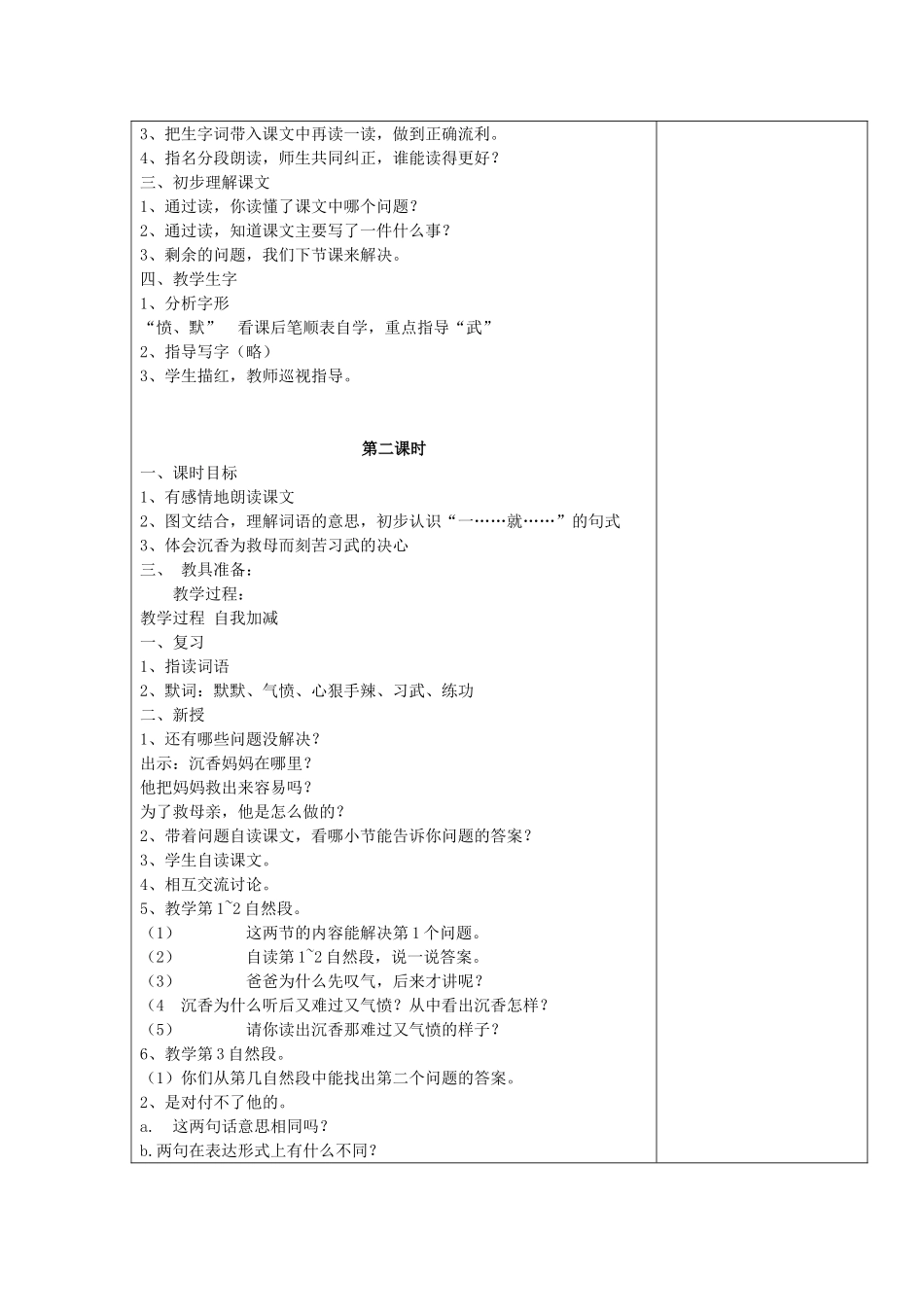 沉香救母（一）_第2页