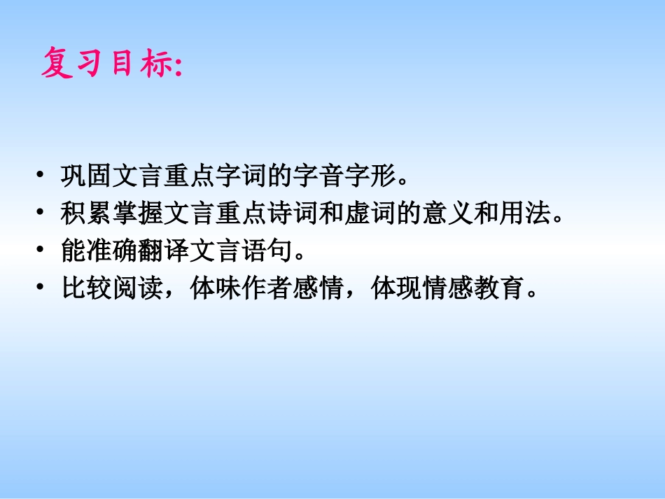 《小石潭记》《记承天寺夜游》复习课件_第2页