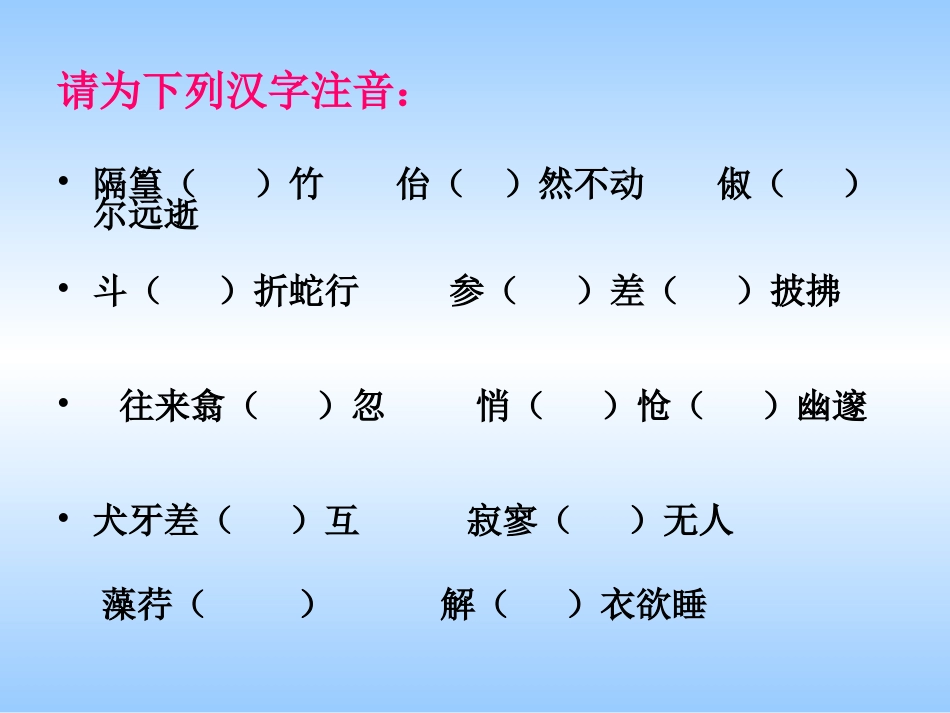 《小石潭记》《记承天寺夜游》复习课件_第3页