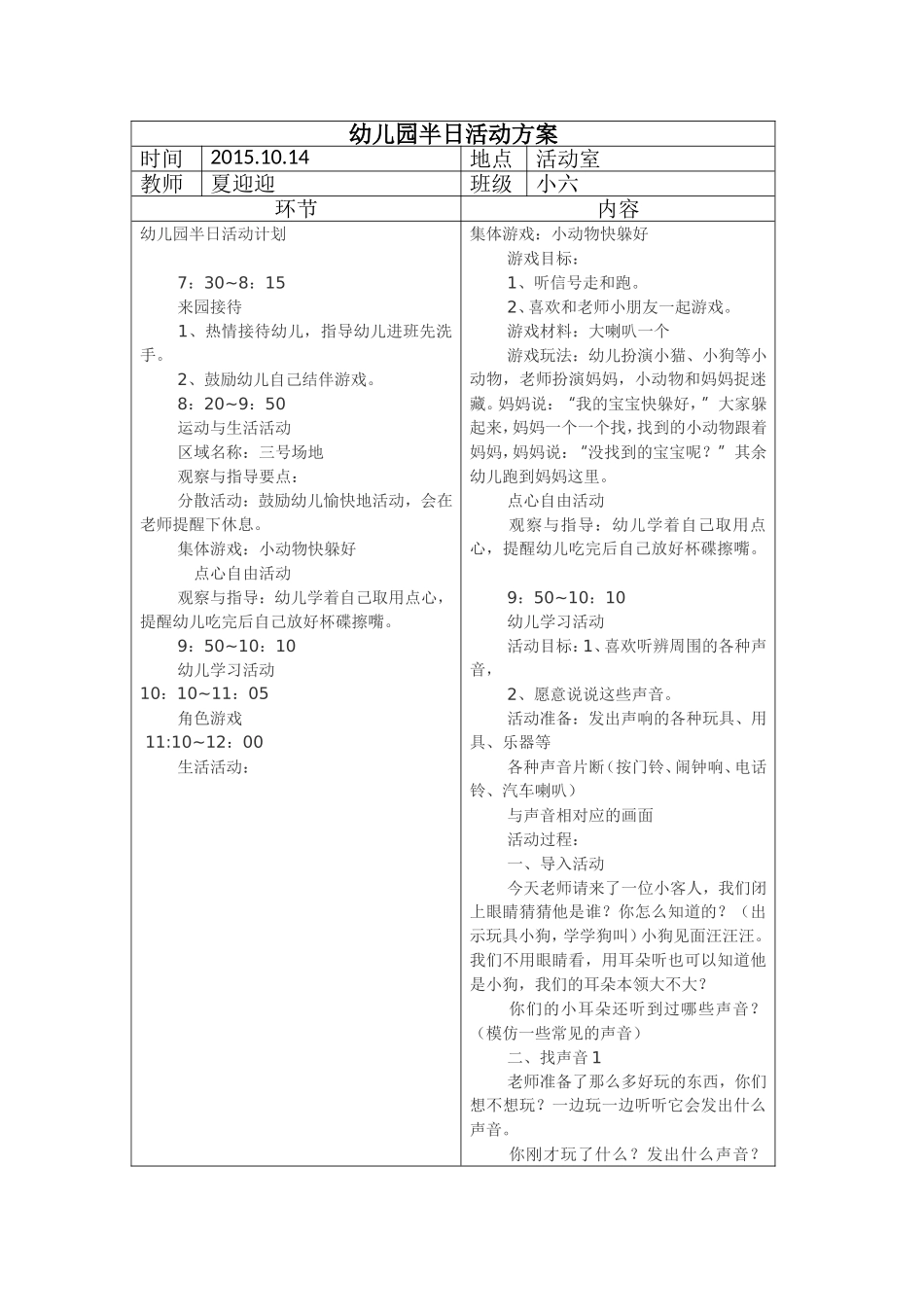 半日活动记录表_第1页