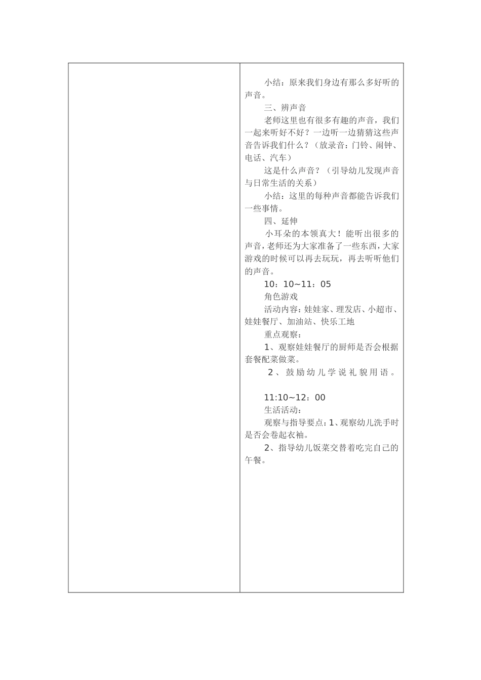 半日活动记录表_第2页