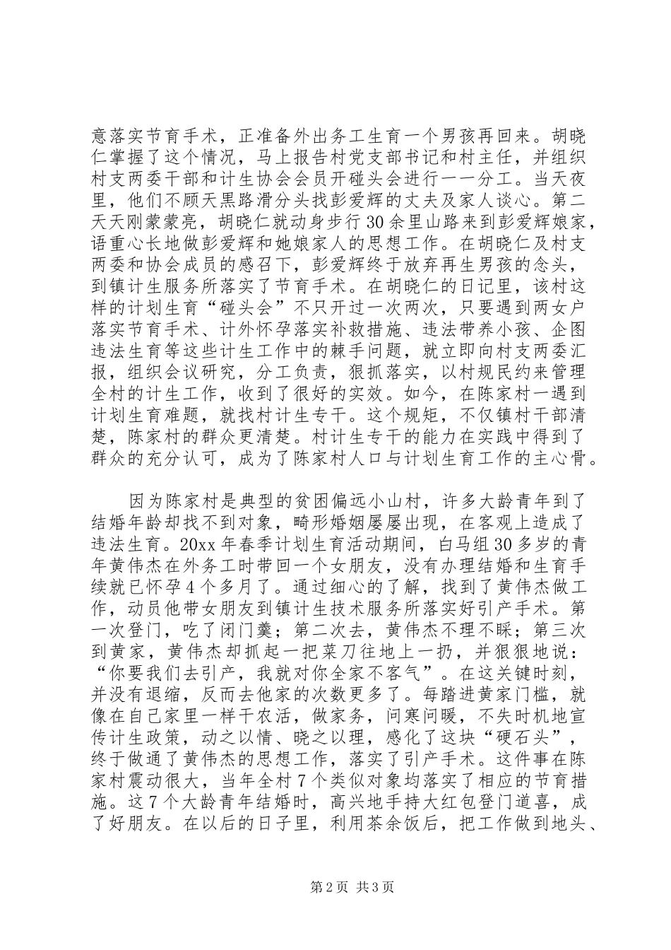 计划生育个人先进事迹 _第2页