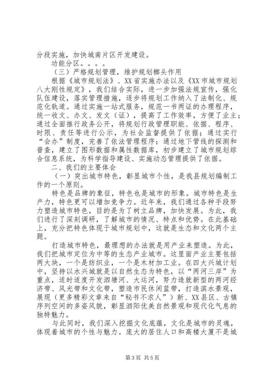 城市规划情况汇报 _第3页