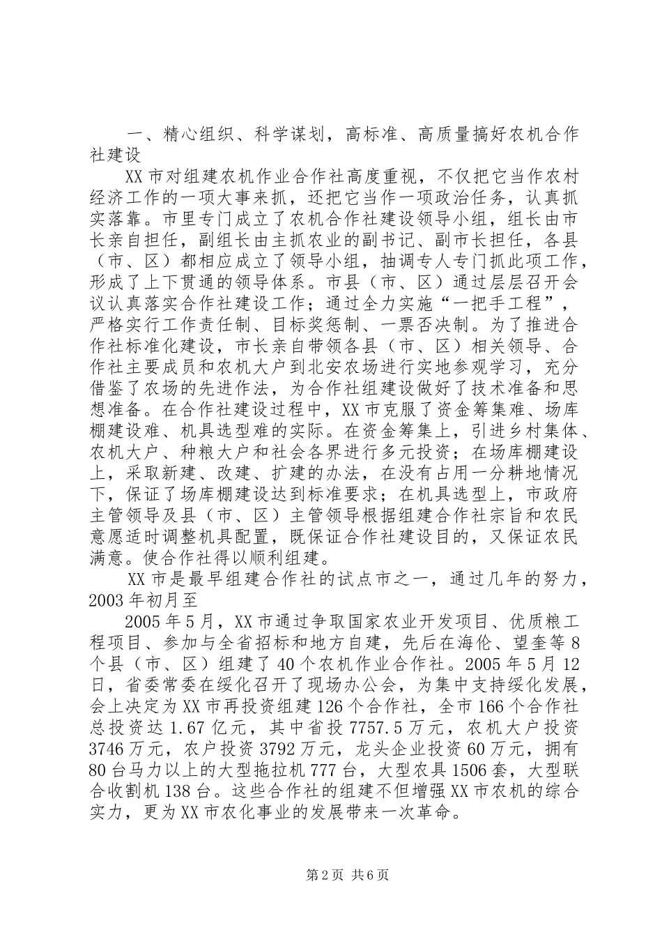 农机合作社农业机械化建设项目计划书 _第2页
