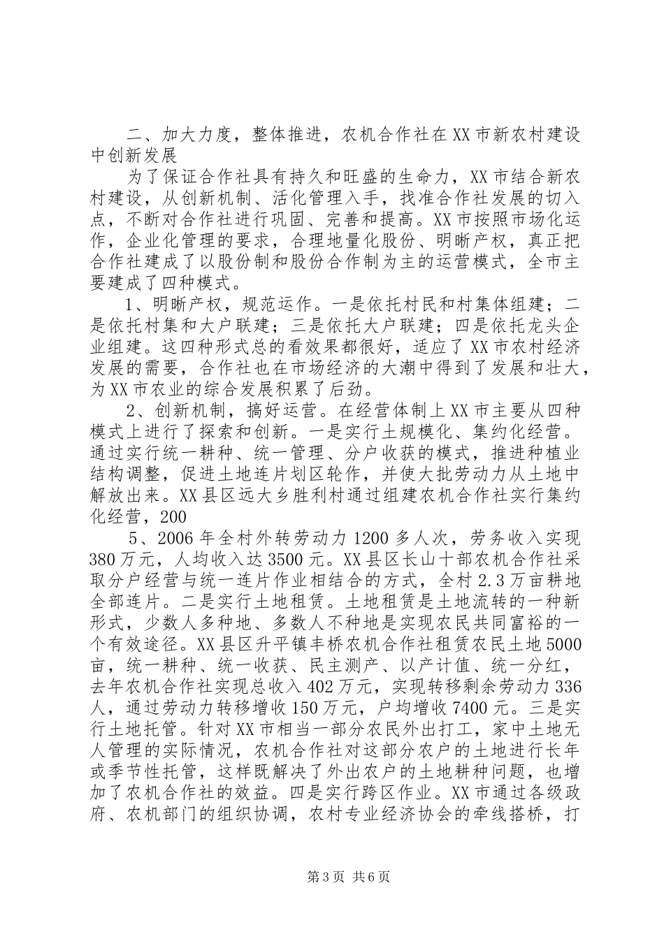 农机合作社农业机械化建设项目计划书 _第3页