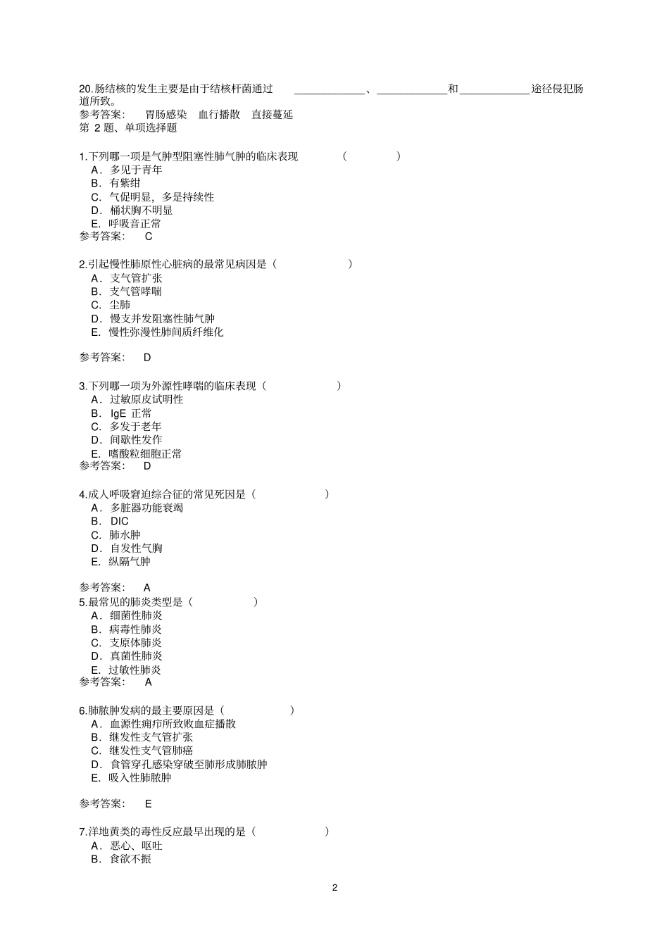 内科护理学考题与答案_第2页