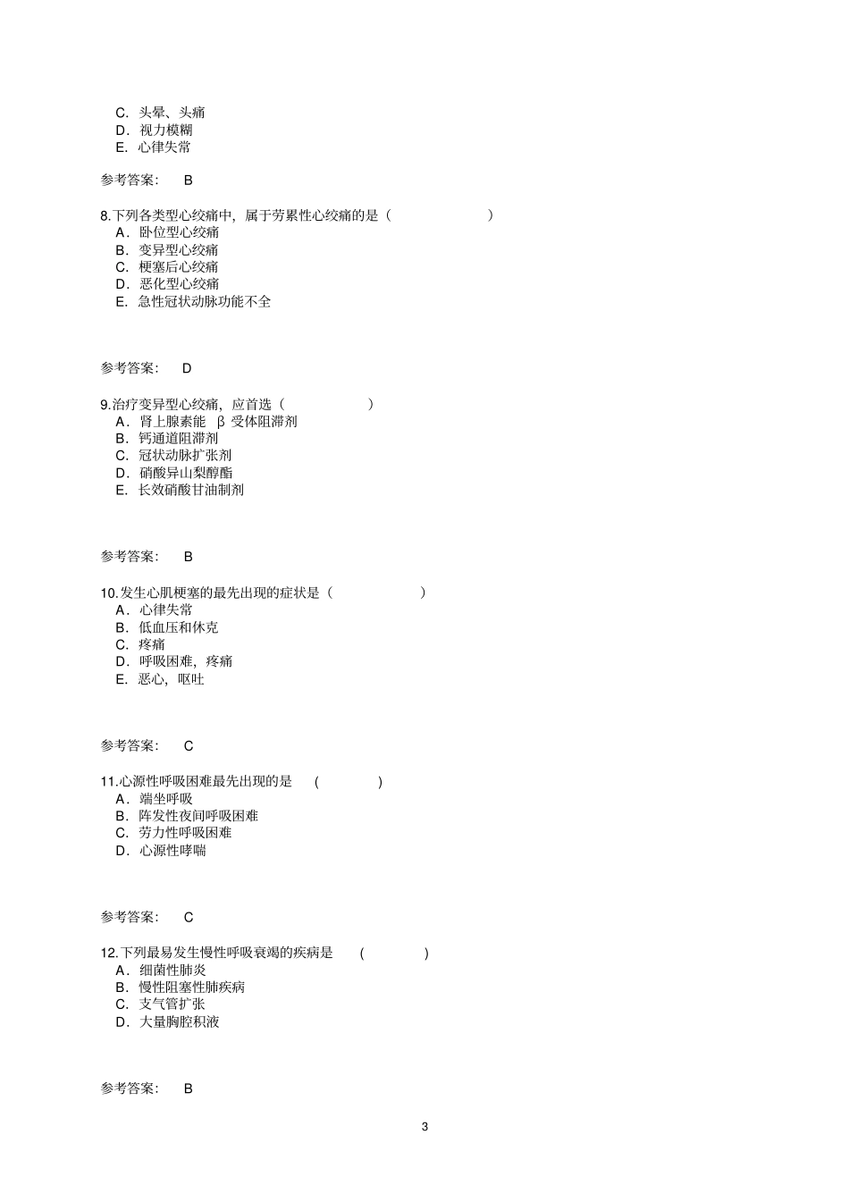 内科护理学考题与答案_第3页