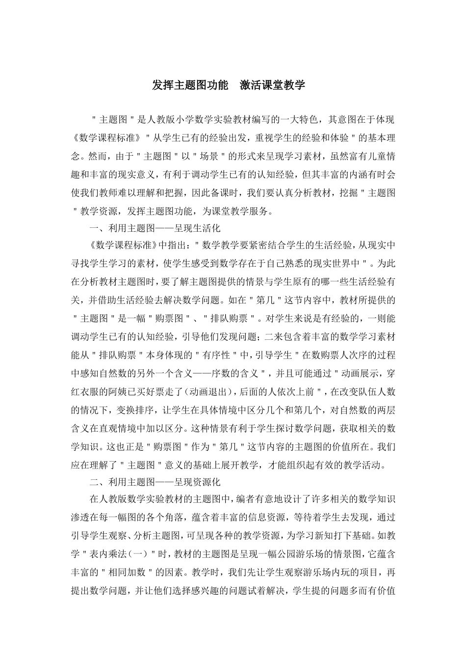 发挥主题图功能激活课堂教学_第1页