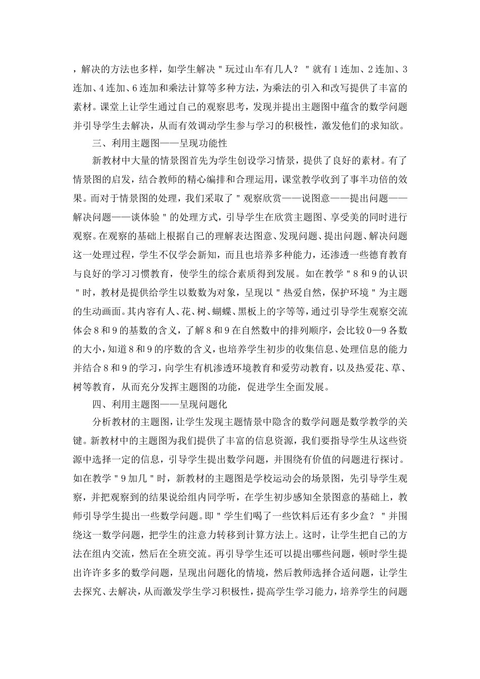 发挥主题图功能激活课堂教学_第2页