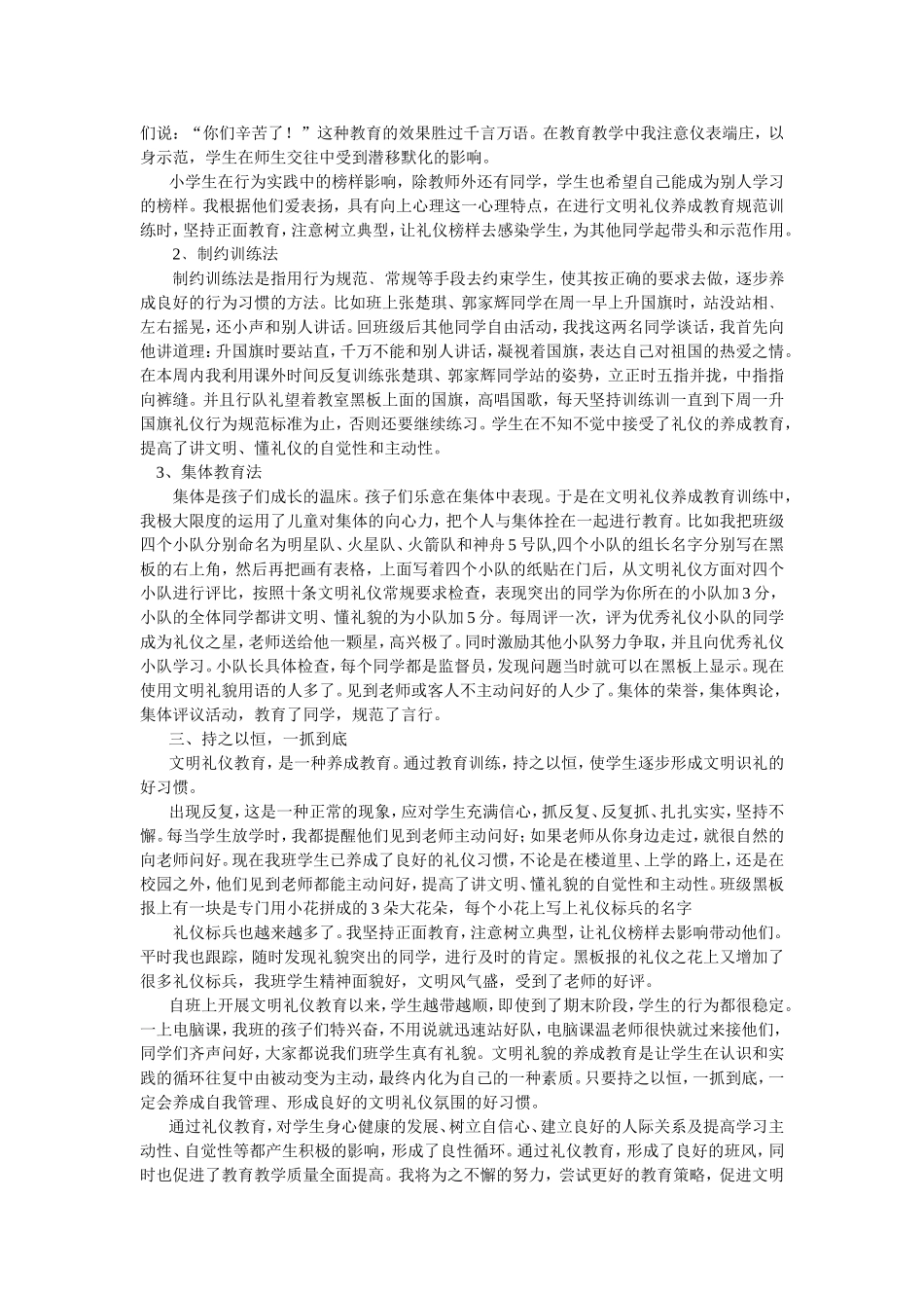 浅谈小学生文明礼仪习惯的养成_第2页