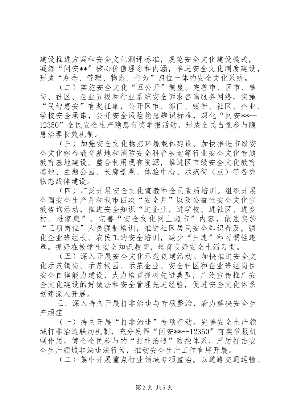 安监局工作计划 _第2页