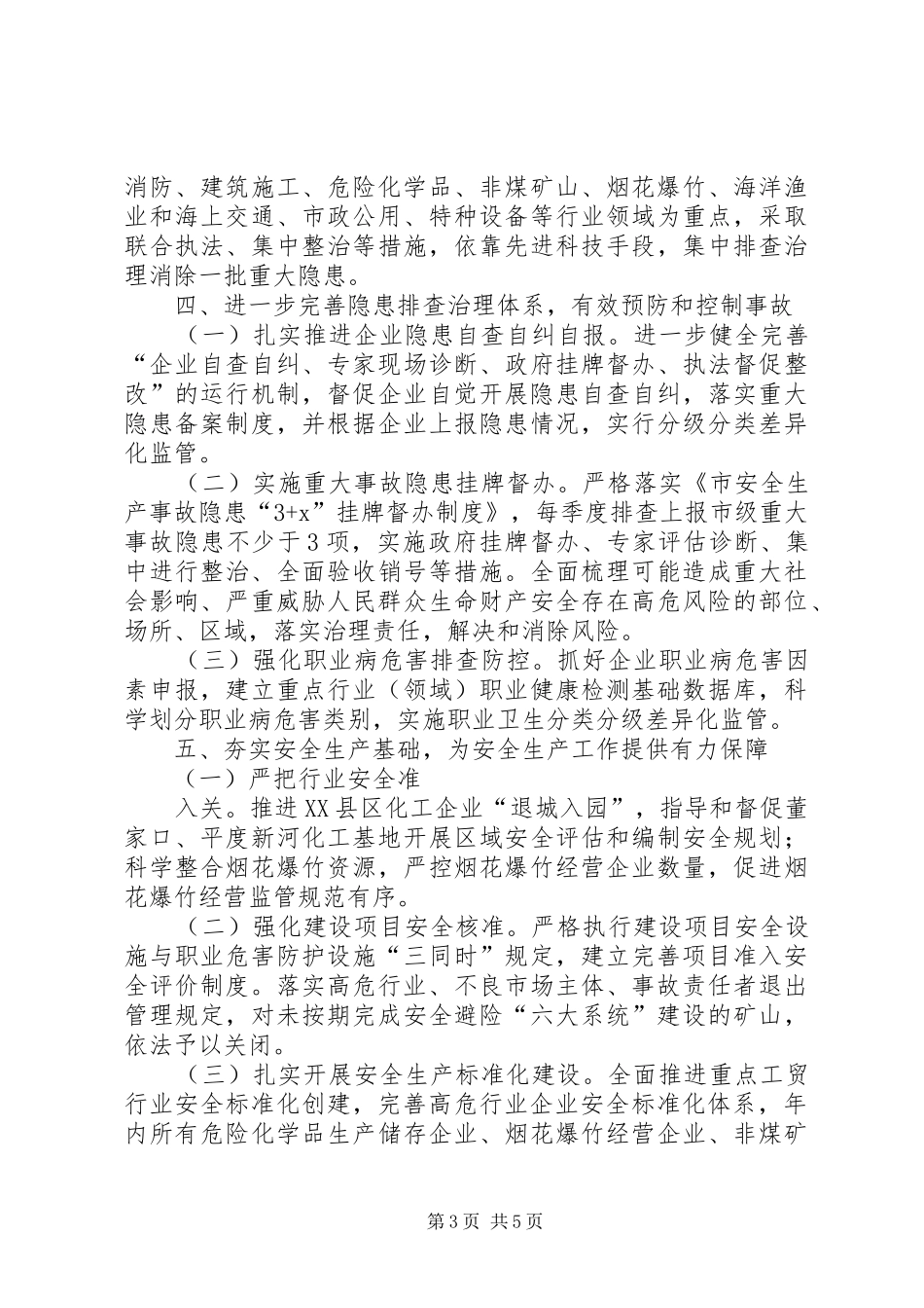 安监局工作计划 _第3页