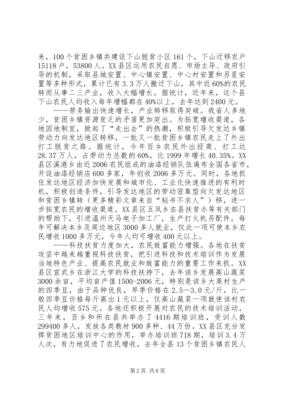 “百乡扶贫攻坚计划”总结 _第2页