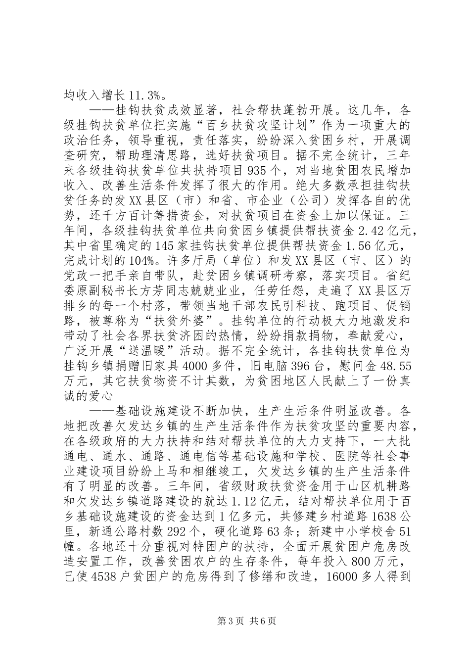 “百乡扶贫攻坚计划”总结 _第3页
