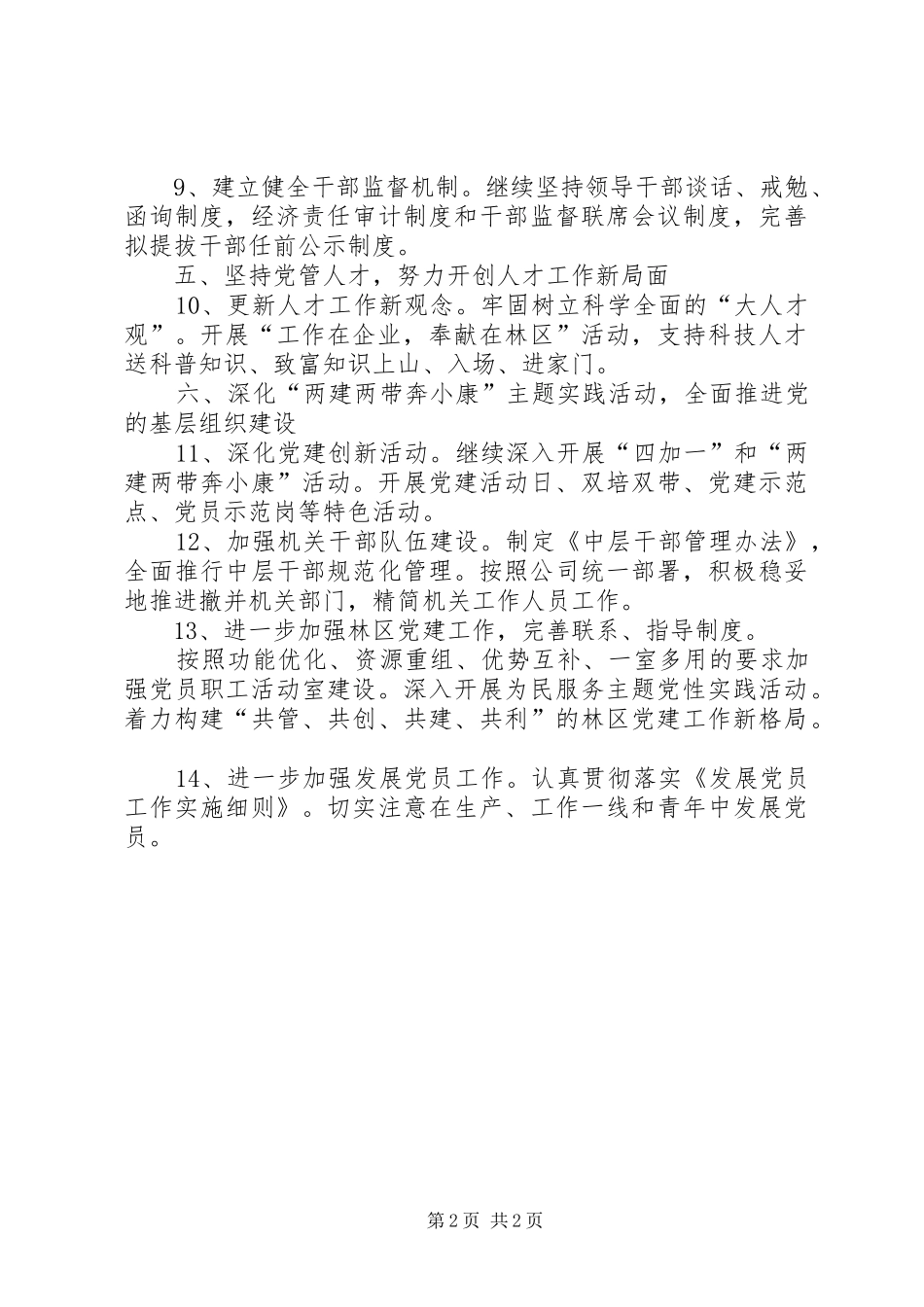 公司党委组织部工作计划 _第2页