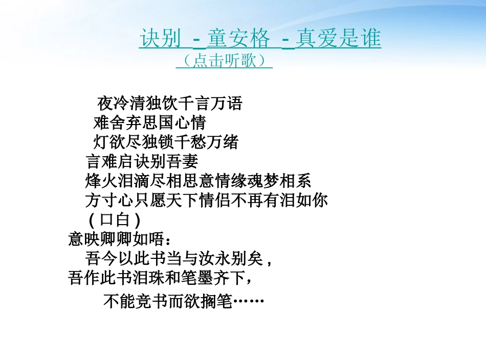 高中语文(与妻书)课件1 粤教版必修2 课件_第1页