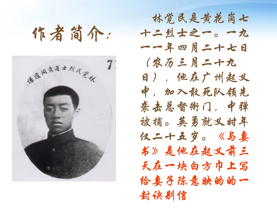 高中语文(与妻书)课件1 粤教版必修2 课件_第3页