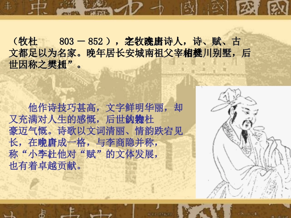 高中语文阿房宫赋课件1 苏教版 必修2 课件_第3页