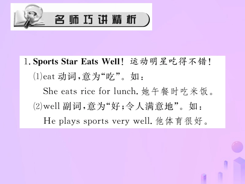 秋七年级英语上册 Unit 6 Do you like bananas(第3课时)Section B(1a 2c)习题课件 (新版)人教新目标版 课件_第2页