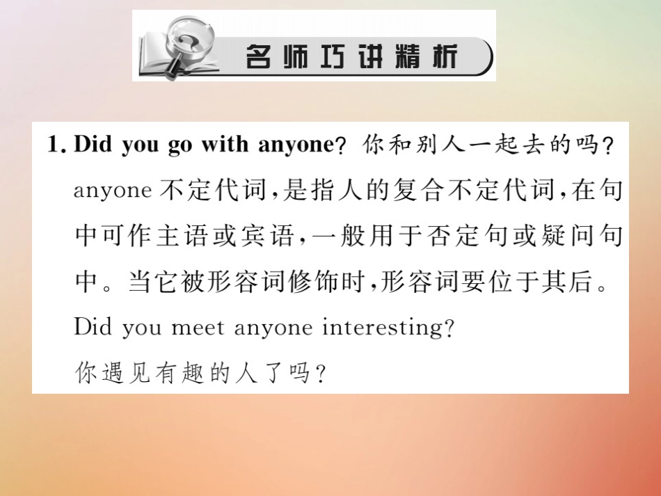 秋八年级英语上册 Unit 1 Where did you go on vacation(第1课时)Section A(1a 2d)习题课件 (新版)人教新目标版 课件_第2页