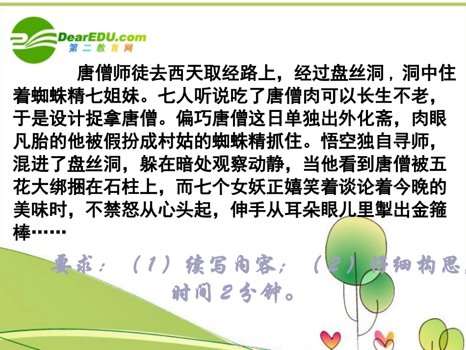 高考语文(联想与想象)课件_第2页