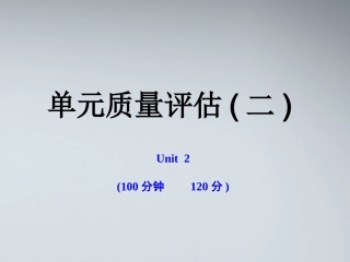 高中英语 单元质量评估(二)课时讲练通课件 牛津译林版必修1 课件