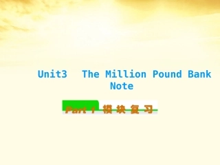 高中英语总复习 Unit3　The Million Pound Bank Note (2)课件 新人教版必修3 课件