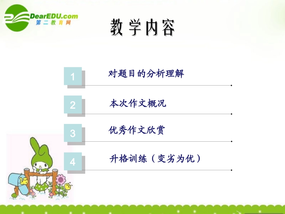 高三作文 时评文章写作 秀 作文评讲训练课件 人教版 课件_第3页