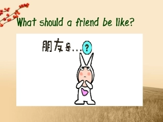 高中英语 Unit1 Getting along with others精品课件 牛津译林版必修5 课件