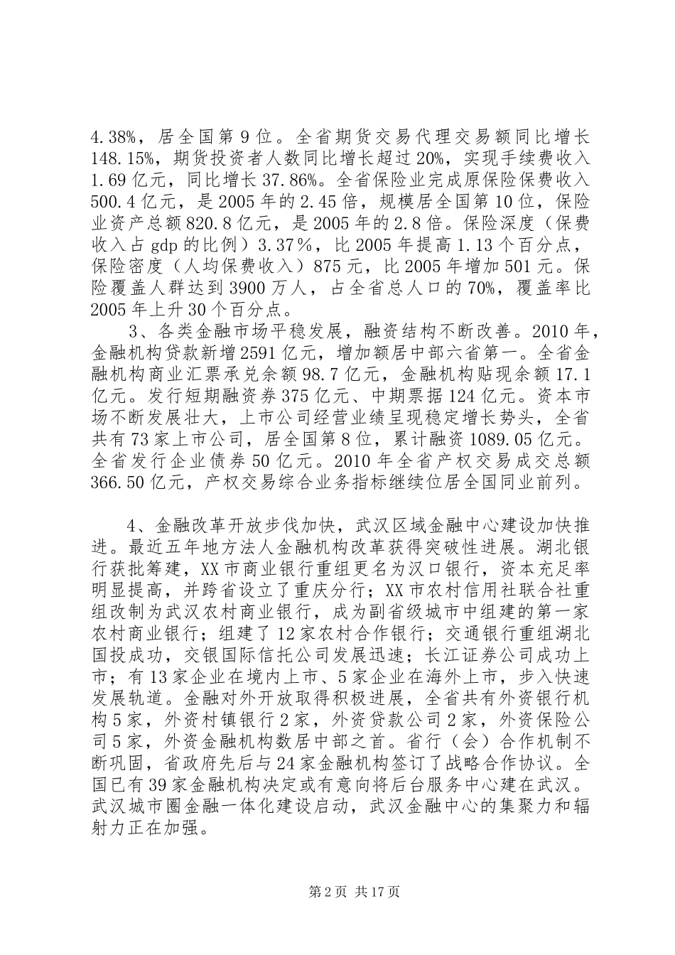 央行发布金融业十二五规划 _第2页