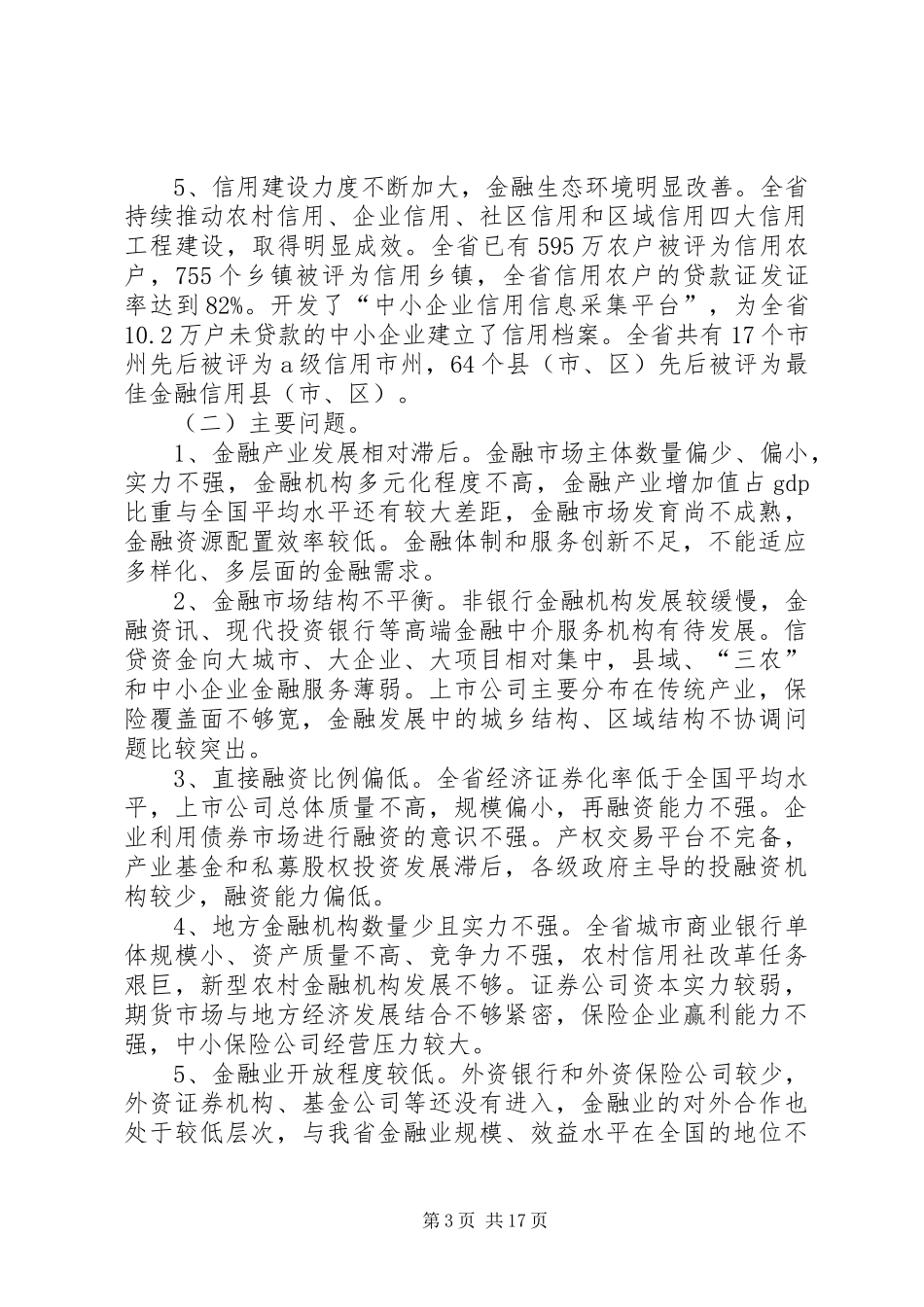央行发布金融业十二五规划 _第3页