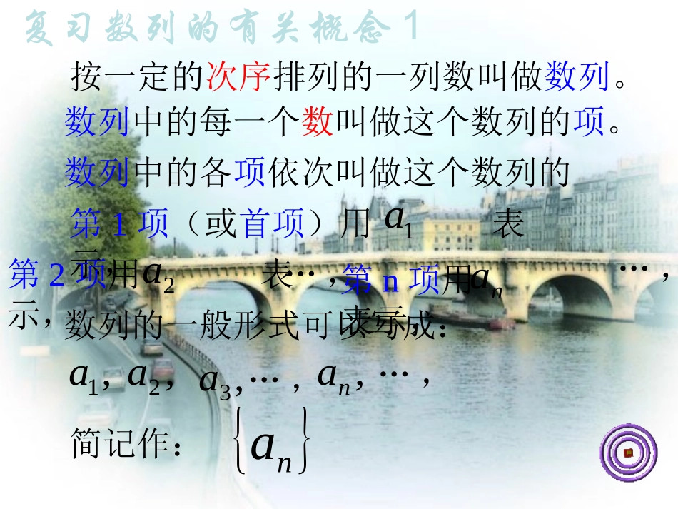 高中数学 等差数列的通项公式教学课件 新人教A版必修5 课件_第3页