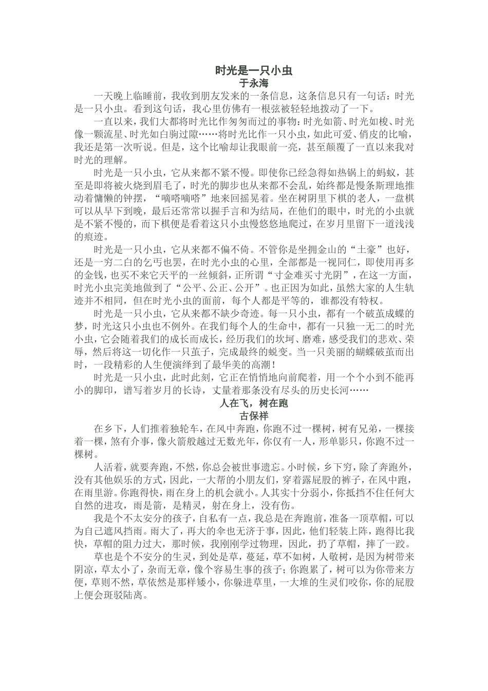 时光是一只小虫0815_第1页