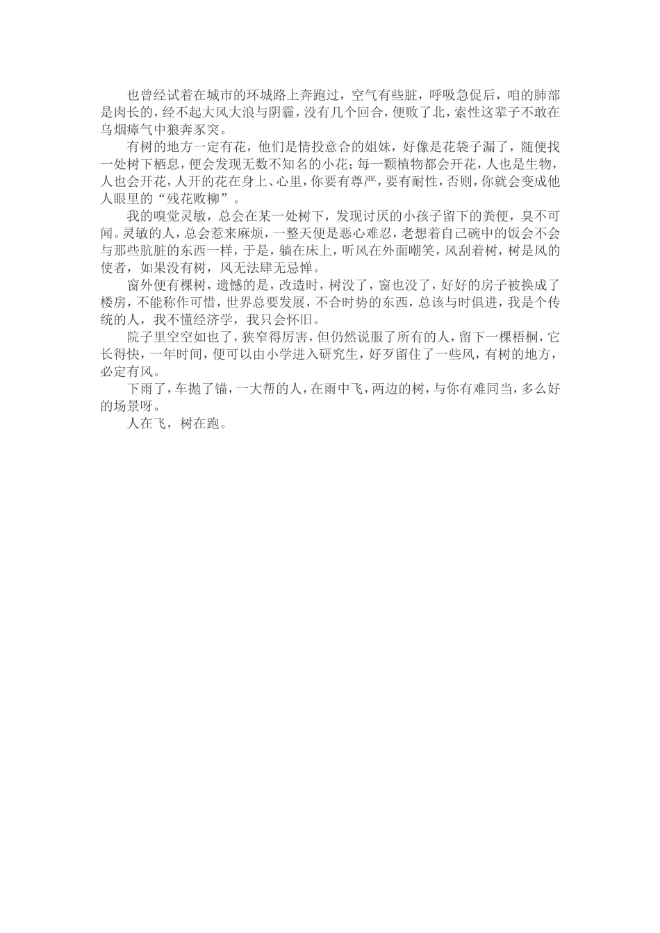 时光是一只小虫0815_第2页