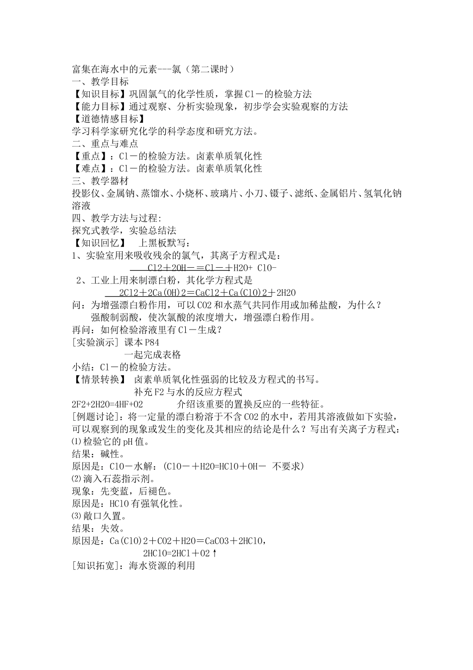 富集在海水中的元素课时2_第1页