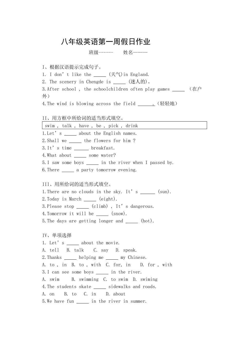 八年级英语第三周假日作业_第1页