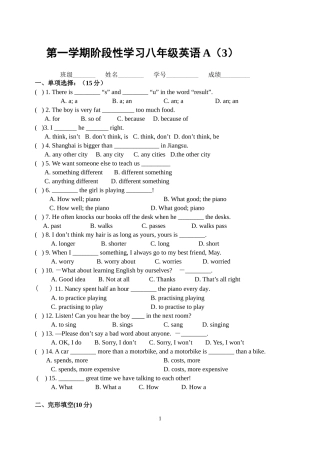 八年级第一学期阶段练习A3