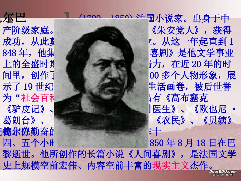 第一单元 第四课守财奴 人教版 课件_第2页